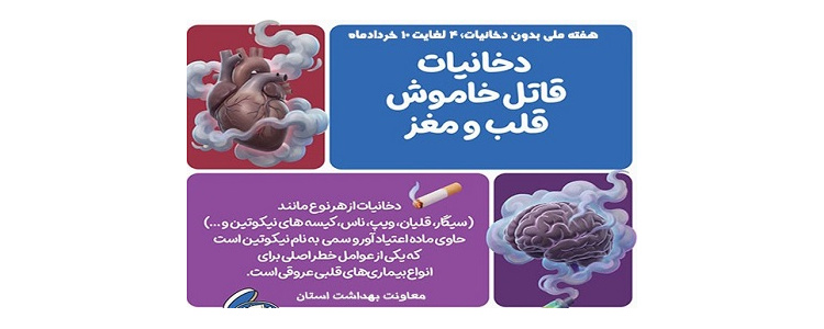هفته ملی بدون دخانیات