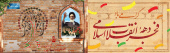 دهه فجر انقلاب اسلامی گرامی باد