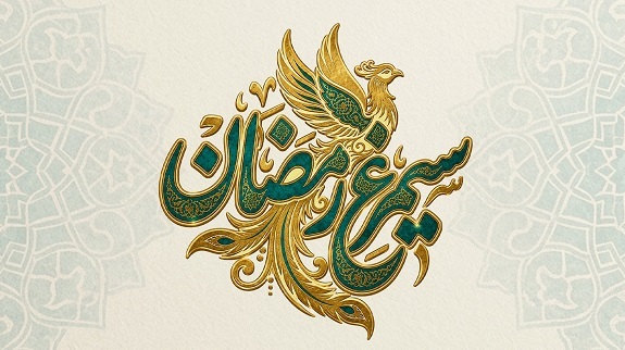 طرح سیمرغ رمضان
